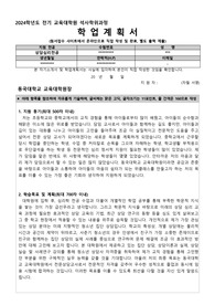 비전공자 동국대학교 교육대학원 상담심리전공 학업계획서(서류합격)