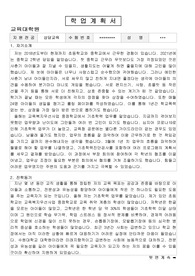 비전공자 수원대학교 교육대학원 상담교전공 학업계획서(서류합격)