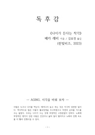 나이가 든다는 착각