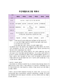 집단요법(나만의 생각지도) 재활프로그램계획서 + 주간재활프로그램 계획서 포함 + 정신보건사업계획서