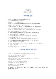 인성 면접 예상 질문