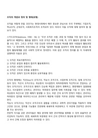조직의 개념과 정의 및 형태(유형)