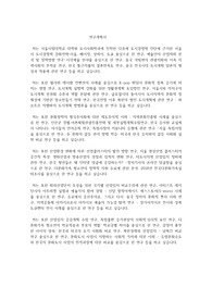 서울시립대학교 일반대학원 도시사회학과 연구계획서