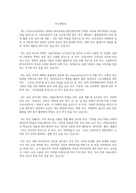 한국외국어대학교 일반대학원 미디어커뮤니케이션학부 연구계획서