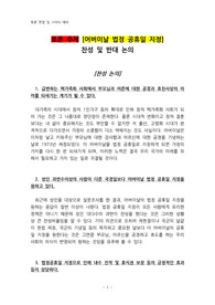 토론 주제 [어버이날 법정 공휴일 지정] 찬성 및 반대 논의