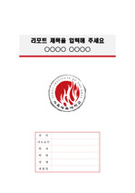 서울예술대학교 정갈한 레포트 표지 및 목차 양식