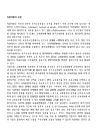 직원개발의 과정