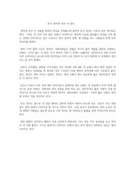 한국 정치에 대한 내 생각