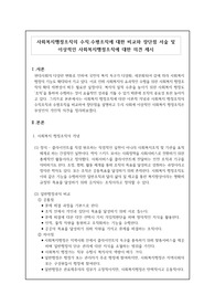 사회복지행정조직의 수직조직과 수평조직에 대한 비교와 장단점 서술 및 이상적인 사회복지행정조직에 대한 의견을 제시하라