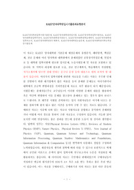KAIST양자학과입학시험기출문제, KAIST양자대학원면접시험, KAIST양자학과입학시험자료, KAIST양자대학원입학추천서, KAIST양자대학원지원동기, KAIST양자대학원학습계획서, KAIST양자대학원입학자소서, KAIST양자대학원연구계획서, 한국과학기술원양자대학원논술문제, KAIST양자대학원어학능력검증기출문제