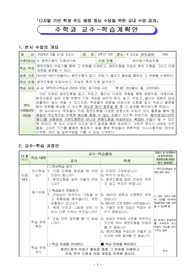 4학년 수학교과 교수학습과정지도안