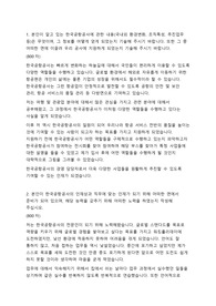 한국공항공사 행정 경영 자기소개서