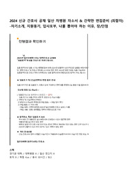 2024 일산 차병원 최합자 자소서 및 간략한 면접준비