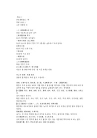 한의학원전본초 본초품휘정요 7권, 황정, 창포,국화 한문 및 한글번역