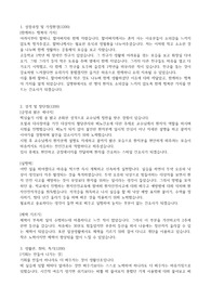 2024 가천대 길병원 합격 자소서