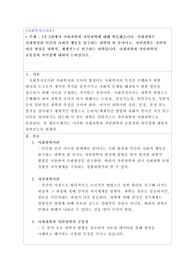 사회과학은 사회현상과 인간의 사회적 행동을 탐구하는 과학의 한 분야이고, 자연과학은 자연의 여러 현상을 과학적, 체계적으로 연구하는 과학입니다. 사회과학과 자연과학의 공통점과 차이점에 대하여 논하십시오.