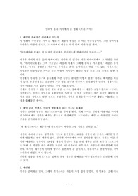 인터넷 윤리 시각에서 본 영화 프리가이