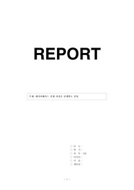 데이베이스_데이터베이스 설계 과정을 단계별로 설명