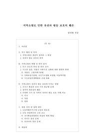 법학(소논문)_지역소멸로 인한 유권자 평등 보호의 훼손
