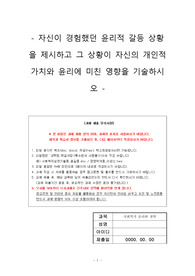 사회복지윤리와철학_자신이 경험했던 윤리적 갈등 상황을 제시하고 그 상황이 자신의 개인적 가치와 윤리에 미친 영향을 기술하시오