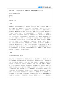 사회복지정책론_본인이 생각하기에 현재 필요한 사회복지정책은 무엇인가