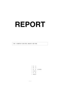 운영체제_임계영역과 임계 영역을 해결하기 위한 방법