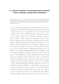 GIST로봇공학전공자소서, GIST기계로봇공학부대학원면접시험, GIST기계로봇공학부대학원기출문제, GIST기계로봇공학부대학원논술문제, GIST기계로봇공학부대학원지원동기, GIST기계로봇공학부대학원입학시험, GIST기계로봇공학부대학원입시문제, 광주과학기술원기계로봇공학부학습계획서, GIST기계로봇공학부연구계획서