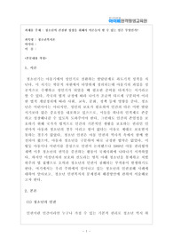 청소년복지론_청소년의 건전한 성장을 위해서 어른들이 할 수 있는 일은 무엇인가