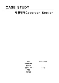 여성간호학실습/케이스스터디-자궁퇴축과 관련된 급성통증
