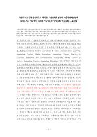 가천대언론영상광고학대학원면접시험, 언론영상광고학대학원연구계획서, 가천대언론영상광고학대학원자기소개서, 가천대학교언론영상광고학대학원입학시험, 언론영상광고학대학원지원동기작성요령, 가천대학교언론영상광고학입학자기소개서, 가천대언론영상광고학자소서작성성공패턴, 언론영상광고학대학원논술주제, 가천대언론영상광고학대학원논술문제