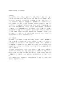 2024 해운대백병원 기졸자 자기소개서