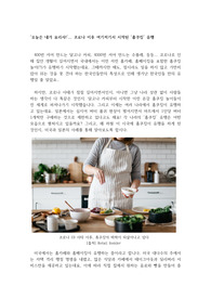 코로나 이후 시작된 홈쿡 유행