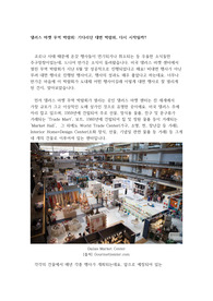 달라스 마켓 무역 박람회