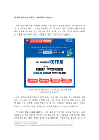 막막한 해외수출 마케팅 KOTRA가 돕는다