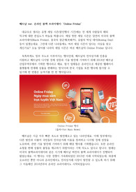베트남 버전 블랙 프라이데이 Online Friday