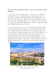 코로나 이후 행사 방법 Together Again Expo
