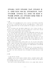 지역사회는 지리적 지역사회와 기능적 지역사회가 있다. 1)현재 자신이 속해 있는 지역사회(지리적, 기능적 모두포함)를  5가지이상 쓰고~