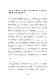 청소년 집단상담의 개념과 의의를 설명하고 집단상담의 과정에 대해 서술하시오.