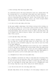 오스템임플란트 자기소개서