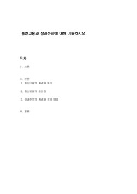 종신고용과 성과주의에 대해 기술하시오