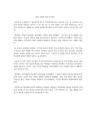 교권 추락에 대한 내 생각