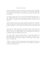 마리 퀴리 위인전 독후감