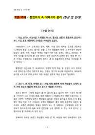 토론 주제 - 통합교과 속 체육교과 분리 (찬성 및 반대)