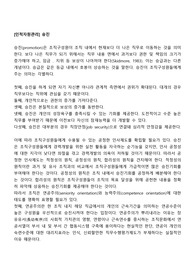 [인적자원관리] 승진