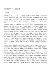기대이론과 형평성이론(공정성이론)