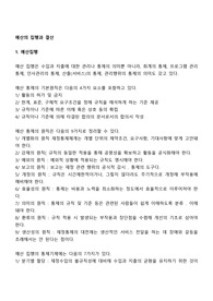 예산의 집행과 결산