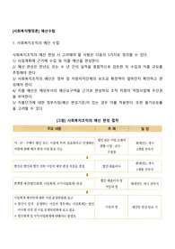 [사회복지행정론] 예산수립