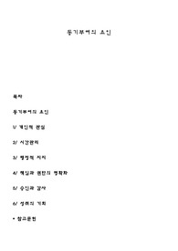동기부여의 요인