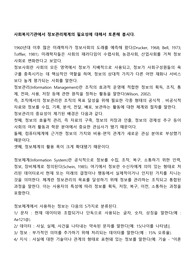 사회복지기관에서 정보관리체계의 필요성에 대해서 토론해 봅시다