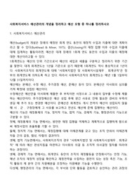 사회복지서비스 예산관리의 개념을 정리하고 예산 모형 중 하나를 정리하시오